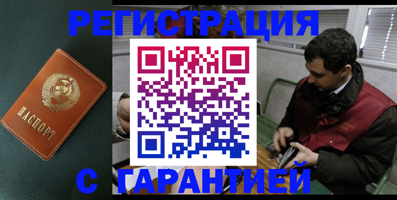 прописка штамп в Малоярославце